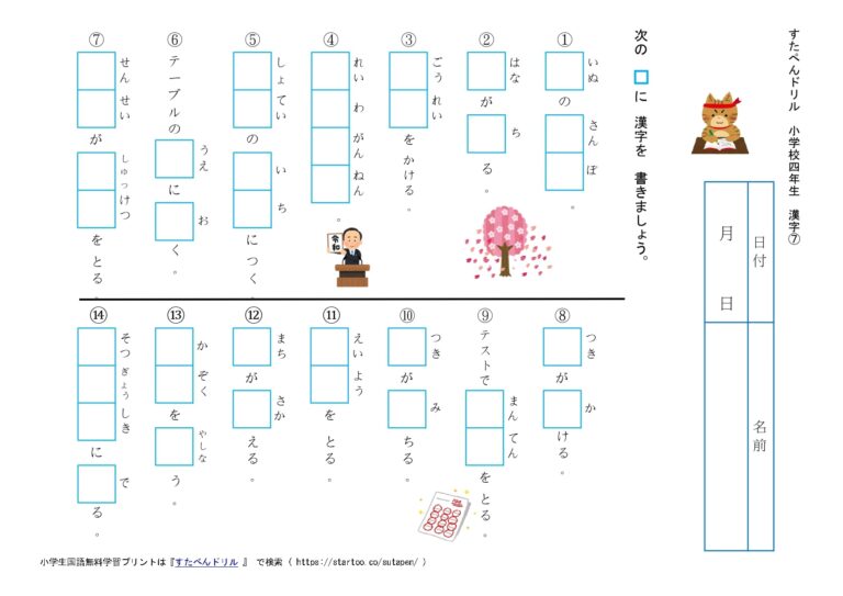 小学4年生 漢字テストプリント（解答つき）